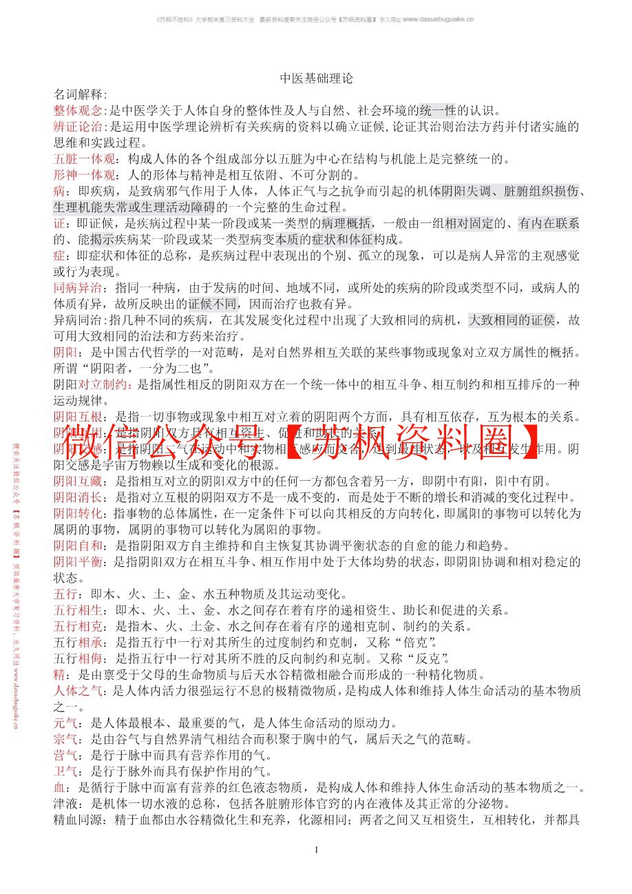 中医学补充资料